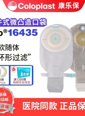 康乐保Coloplast一件式微凸开口袋16435便袋造口袋造瘘袋