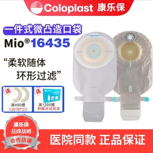 康乐保Coloplast一件式微凸开口袋16435便袋造口袋造瘘袋