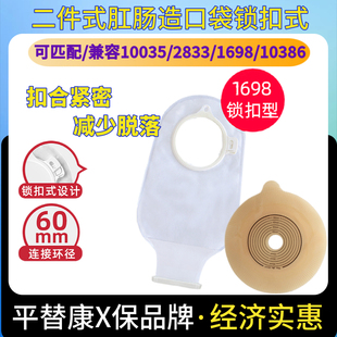 思泰利造口袋二件式造瘘袋一次性肛肠大便袋1698可适配2833底盘