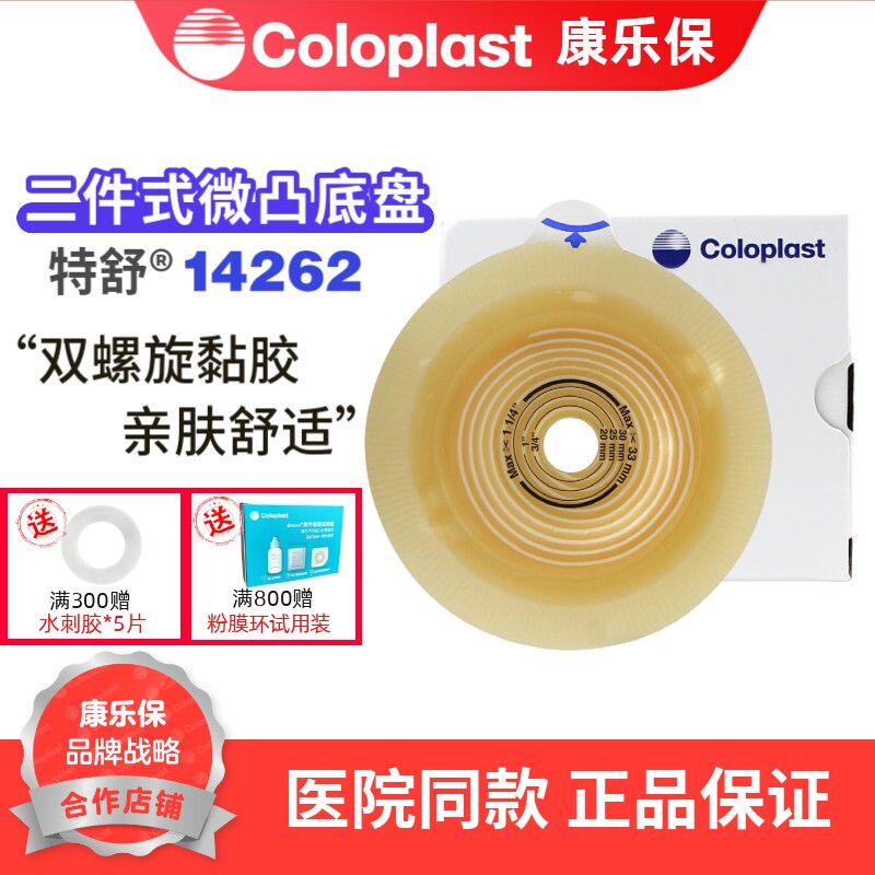 康乐保特舒14262二件式微凸底盘图片