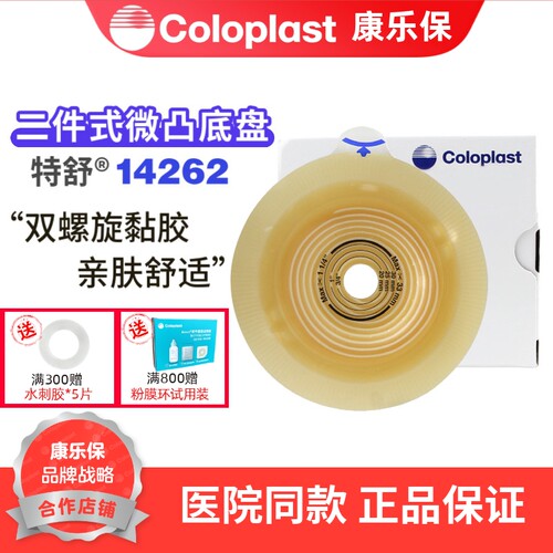 康乐保特舒14262二件式微凸底盘