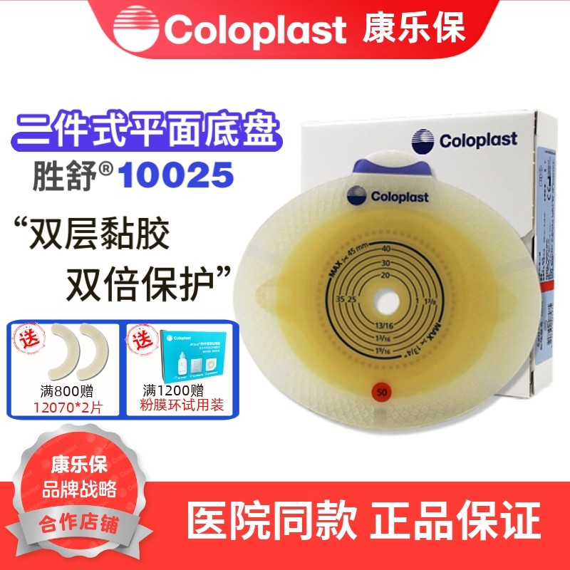 康乐保胜舒二件式平面底盘10025