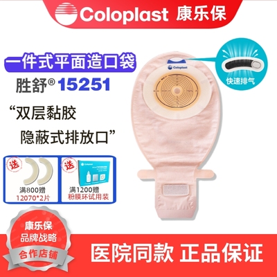 康乐保15251一件式开口造口袋剪孔径10-66mm不透明开口袋一个