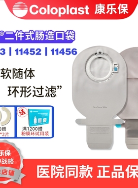 康乐保11443二件式卡扣式肠道造口袋11452造瘘大便袋11456