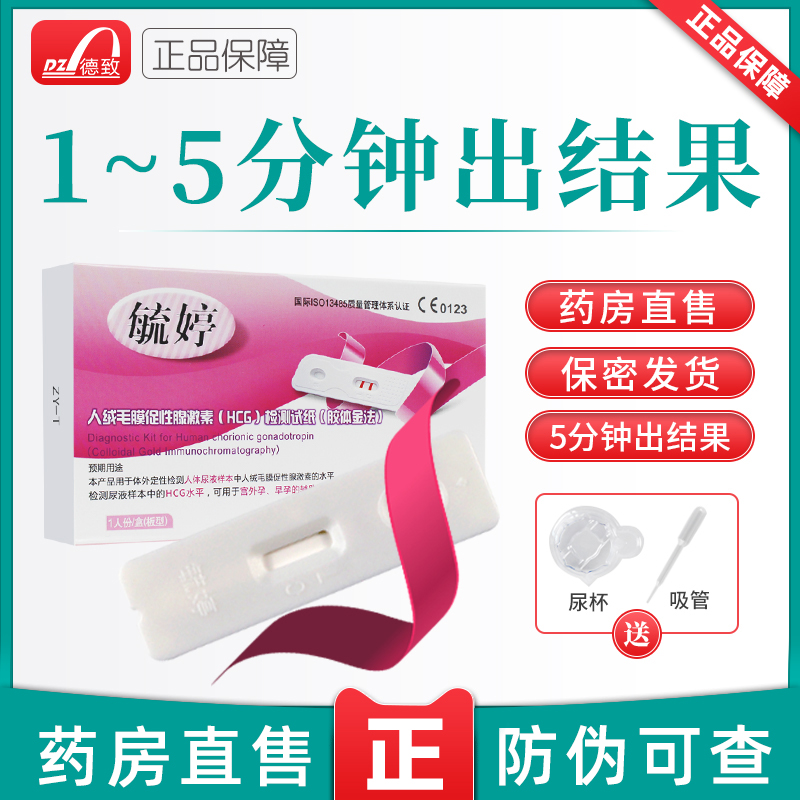 毓婷驗孕棒1支裝測量早孕測試卡懷孕檢測驗孕試紙1人份在類目 OTC藥品/醫療器械/計生用品, 計生用品, 早孕試紙中 - 來自Buy2taobao.com提供專業的淘寶代購服務