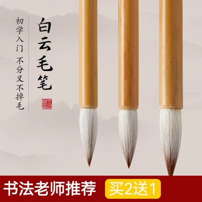 六品堂同款白云兼毫毛笔书法专用小中楷行书草书初学者入门套装
