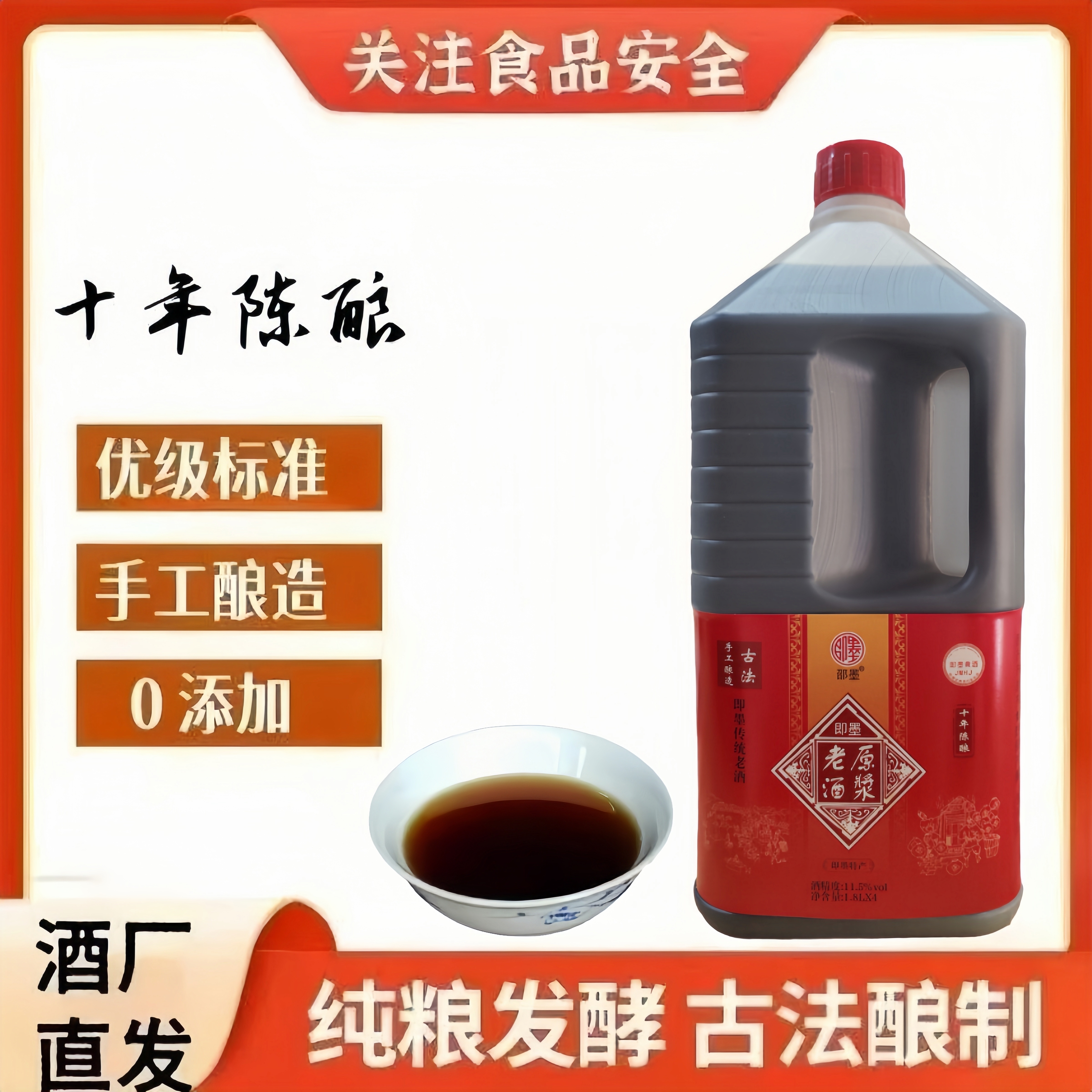 优级中国黄酒即墨原浆老酒十年陈酿1.8l桶装黍米手工传统焦香半甜