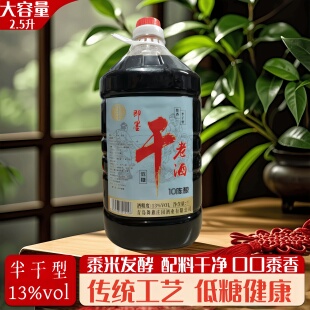 中国黄酒即墨干老酒十年陈13度低糖半干型酸味焦香黍米古法酿造