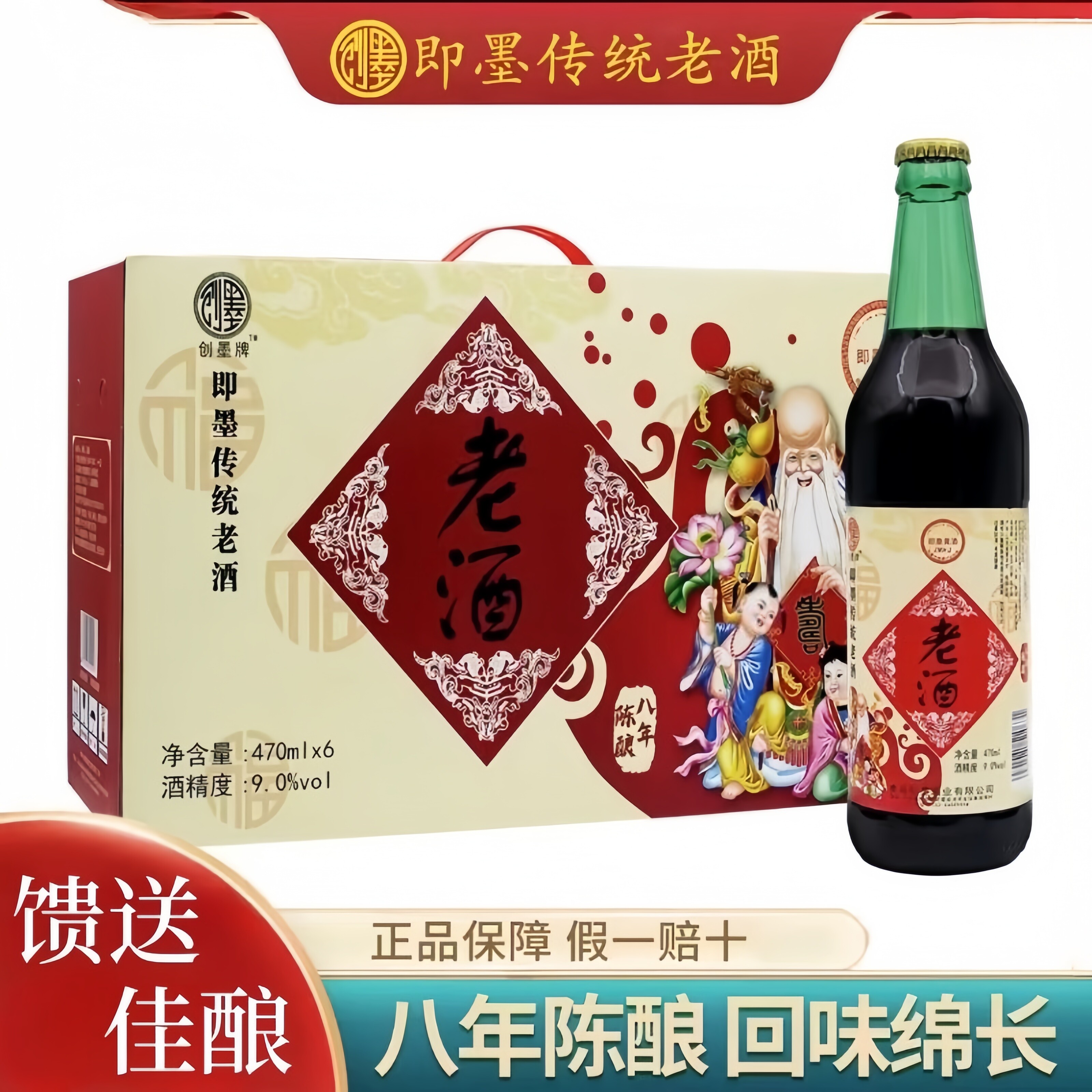 山东青岛即墨传统老酒八年陈酿470ml*6瓶礼盒装原浆焦香半甜