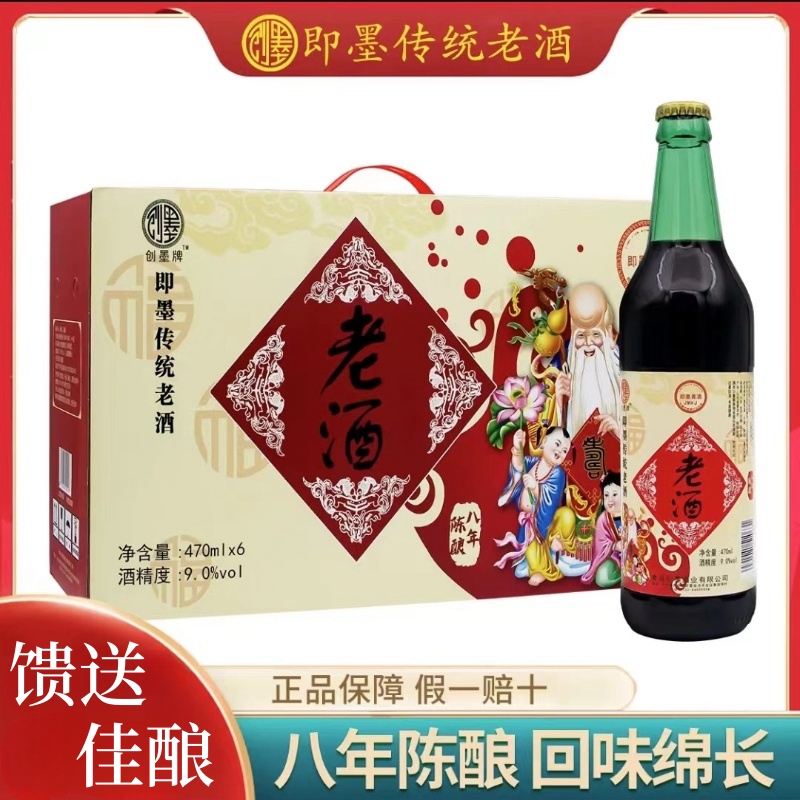 山东青岛即墨传统老酒八年陈酿470ml*6瓶礼盒装原浆焦香半甜
