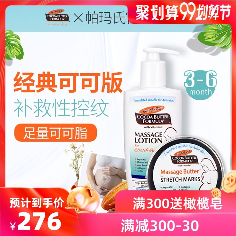 帕玛氏 孕期护理防孕纹加强巩固妊娠怀孕期孕纹孕妇专用