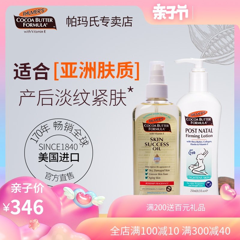 [帕玛氏宝润专卖店妊娠纹护理]帕玛氏 产后淡化妊娠纹紧致松弛皮肤去月销量11件仅售356元