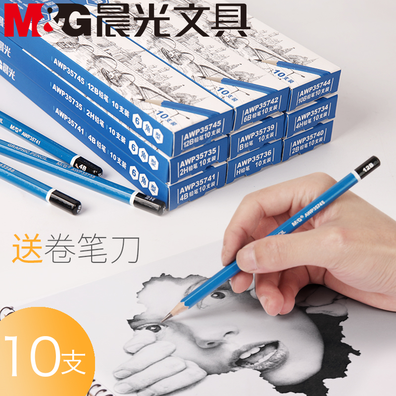 晨光素描鉛筆套裝專業2h4b6b8b軟中硬炭筆初學者學生用繪畫專用筆