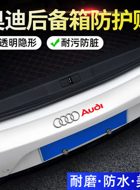 奥迪A4L/A6L/A3/Q3/Q5L/A1/Q2LQ7汽车后备箱保护防护条防撞防擦贴