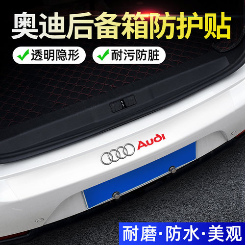 奥迪A4L/A6L/A3/Q3/Q5L/A1/Q2LQ7汽车后备箱保护防护条防撞防擦贴
