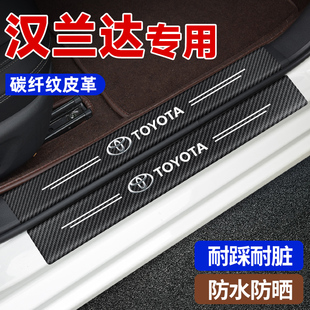 丰田汉兰达专用门槛保护条车内装饰用品大全改装配件迎宾踏板车贴