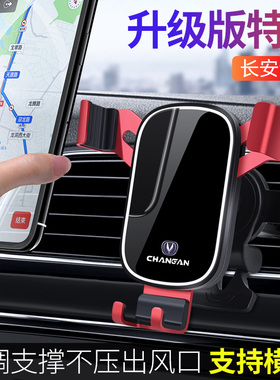 长安CS75/CS55/CS35/CS85PLUS逸动XT欧尚X7/X5专用汽车载手机支架