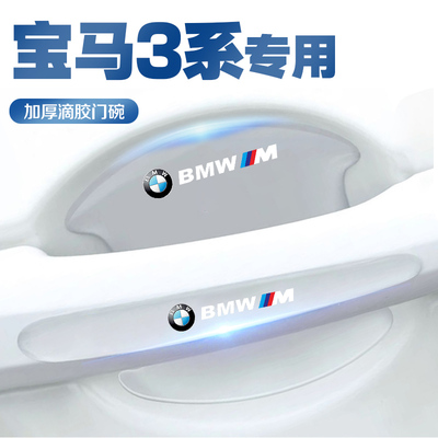 防刮贴汽车门把手宝马3系