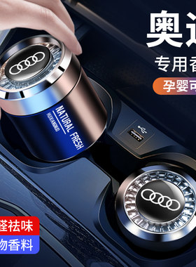 奥迪车载香薰内饰摆件用品大全