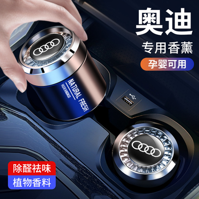 奥迪车载香薰内饰摆件用品大全