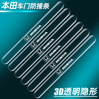 思域车门本田车门防撞