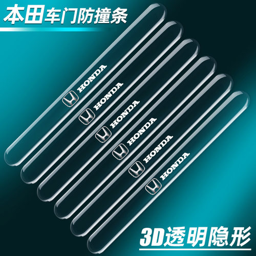 思域车门本田车门防撞