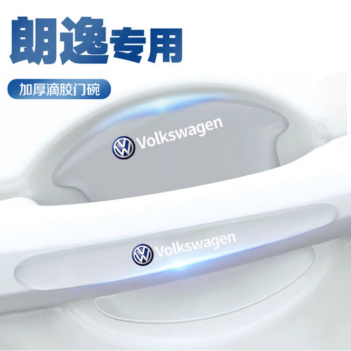 大众朗逸plus专用车门把手