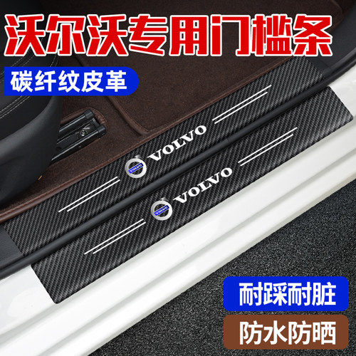 沃尔沃s90门槛条贴车内饰用品