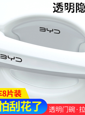 比亚迪门碗贴元PLUS e2 D1 秦PLUS 车门把手贴汽车保护防刮膜用品
