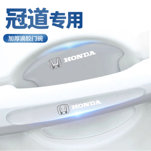 适用于本田冠道汽车车门把手防刮贴门保护门碗膜改装 饰大全 用品装