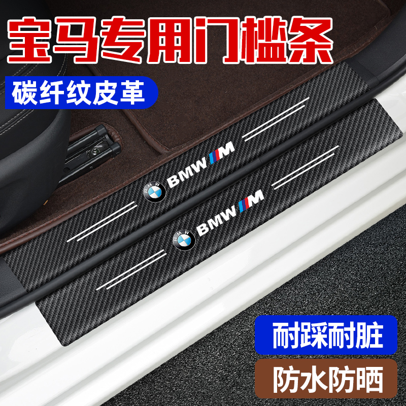 宝马新迎宾踏板门槛条