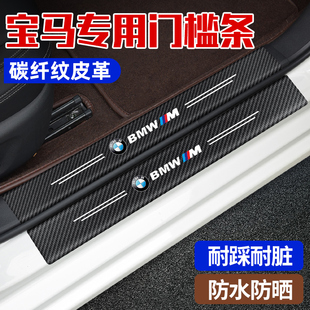 适用宝马3系5系1系7系X1X2X3X4X5X6迎宾踏板门槛条改装 内饰保护贴