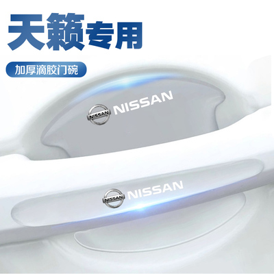 日产天籁车门把手防刮贴