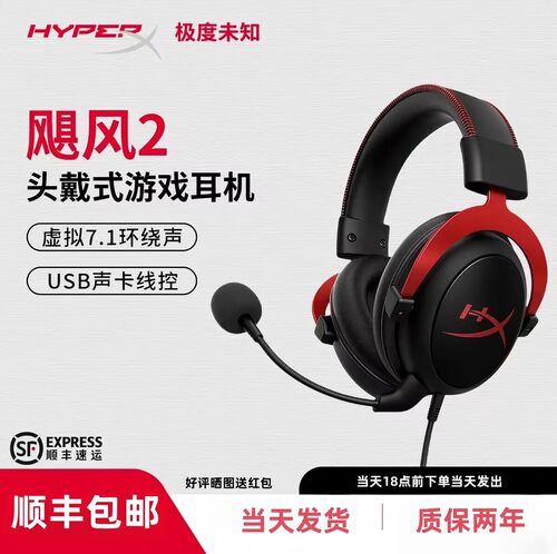 HyperX 极度未知Cloud2飓风2耳机带灵音声卡头戴电竞电脑游戏耳麦