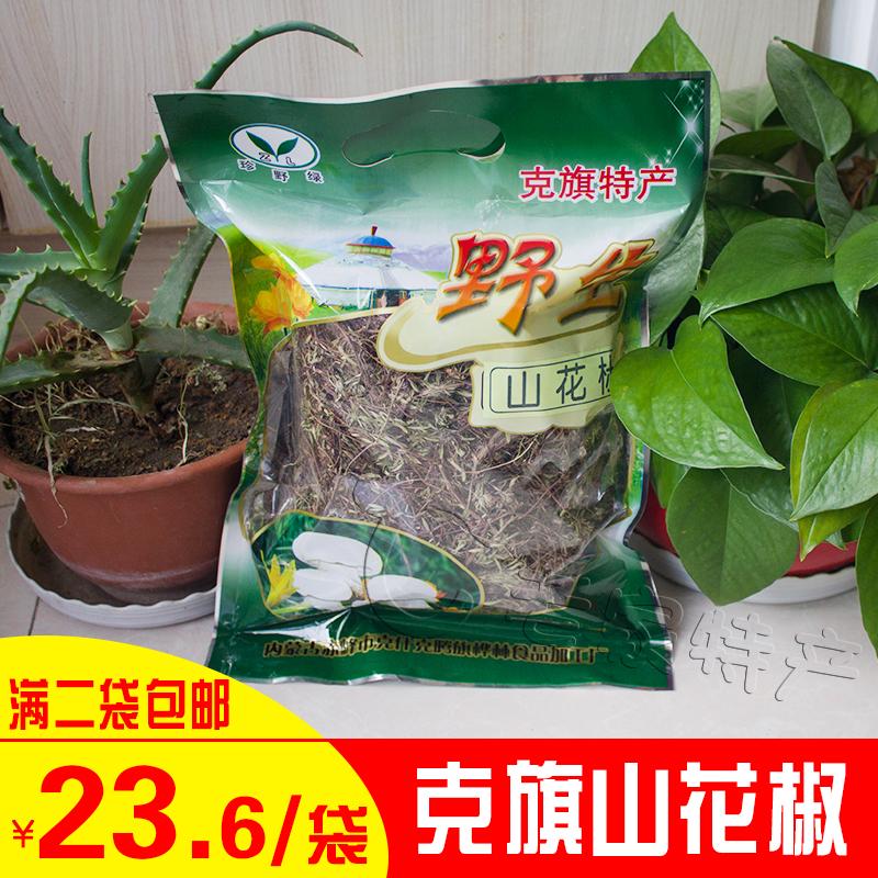 野生山花椒山椒百里香山花椒内蒙克旗特产炖肉烧烤调料2袋包邮!