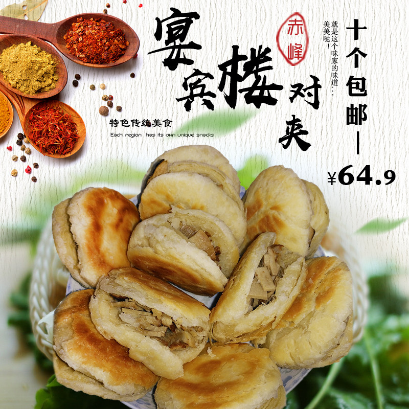 赤峰特产对夹宴宾楼对夹熏肉对夹 赤峰对夹 十个抽真空中通快递