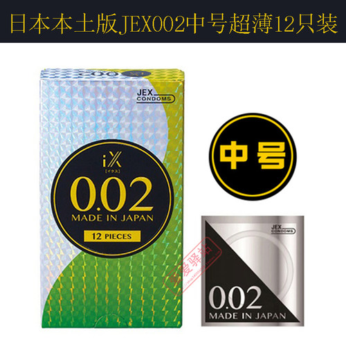 日本进口捷古斯JEX002超薄6 只装12只聚氨酯防过敏安全避孕套