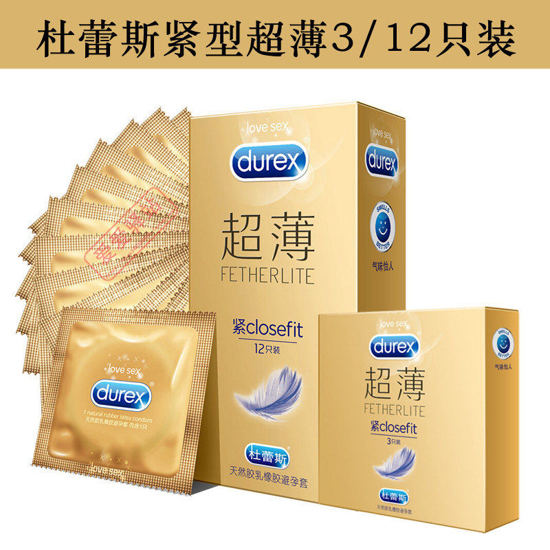 包邮杜蕾斯紧型超薄装避孕套紧绷型closefit小号3 8 12只装安全套