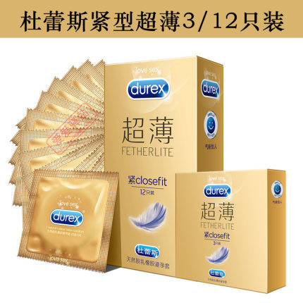 包邮杜蕾斯紧型超薄装避孕套紧绷型closefit小号3 8 12只装安全套