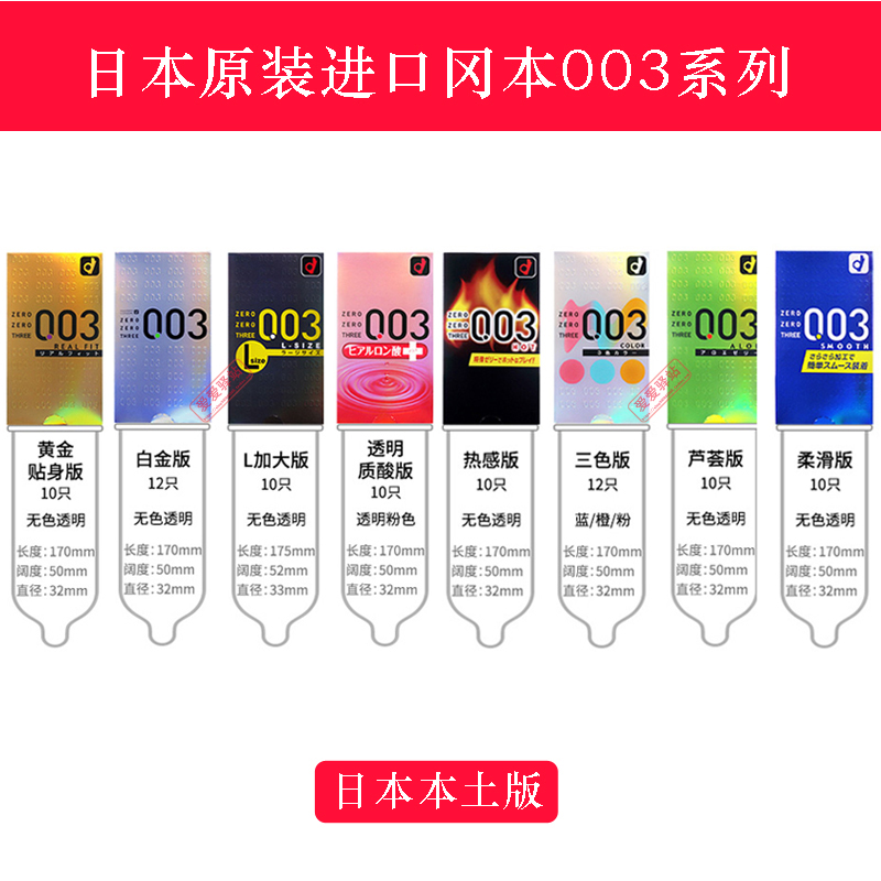 日本003冈本超薄超润滑