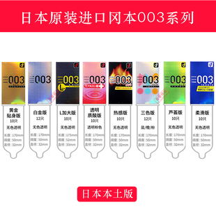 日本冈本003玻尿酸白金黄金透明质酸芦荟 超薄型0.03********