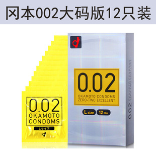 日本本土版原装进口冈本002大码版L号12只装避孕套0.02mm安全套