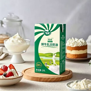 海融丝诺鲜牛乳淡奶油1L奶盖调配稀奶油蛋糕夹心裱花易打发