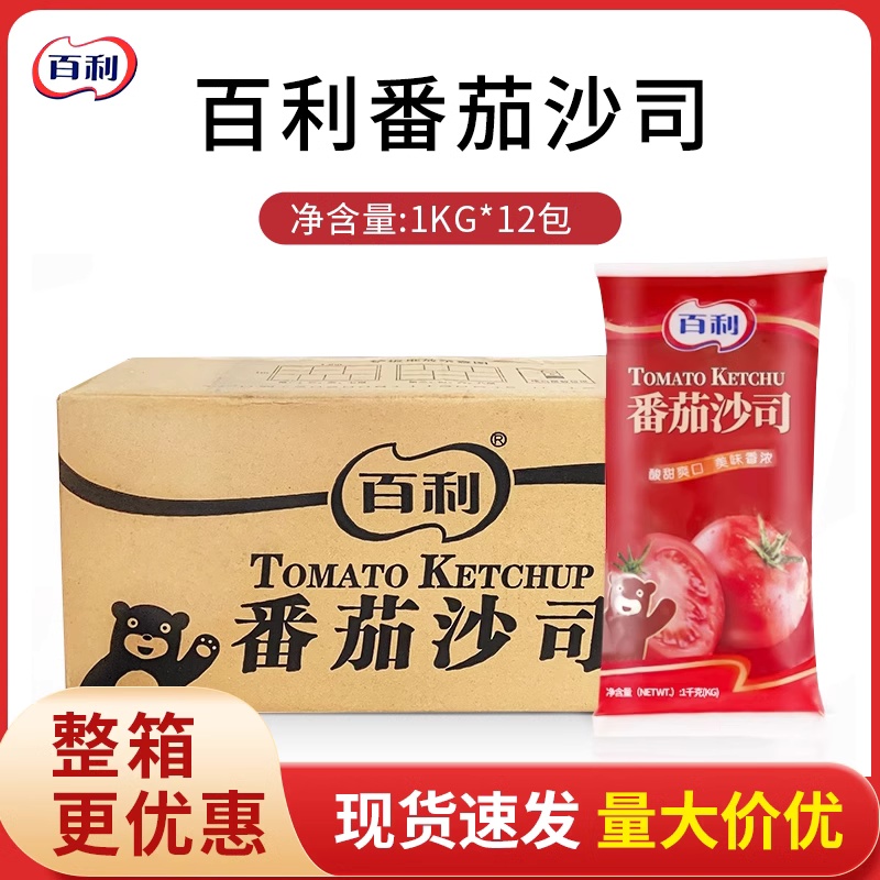 百利番茄沙司番茄酱薯条用