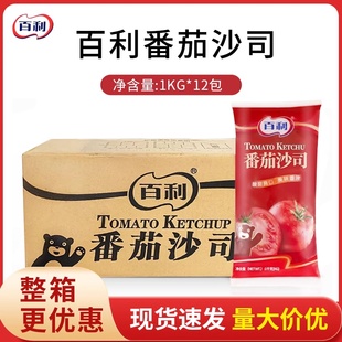 百利番茄沙司1kg*12包披萨鸡肉卷酱用手抓饼薯条蘸酱意面酱番茄酱