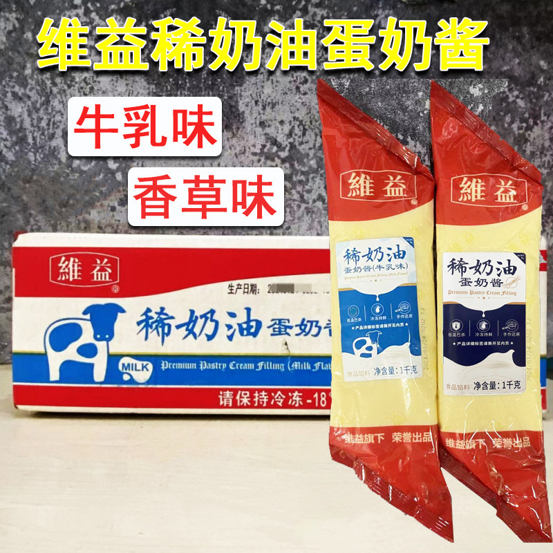 维益稀奶油蛋奶酱牛乳味香草味1kg面包蛋糕西点夹心馅料烘焙原料,粮油调味/速食/干货/烘焙,烘焙馅料,淘宝优惠券,粉丝福利购,淘宝优惠卷