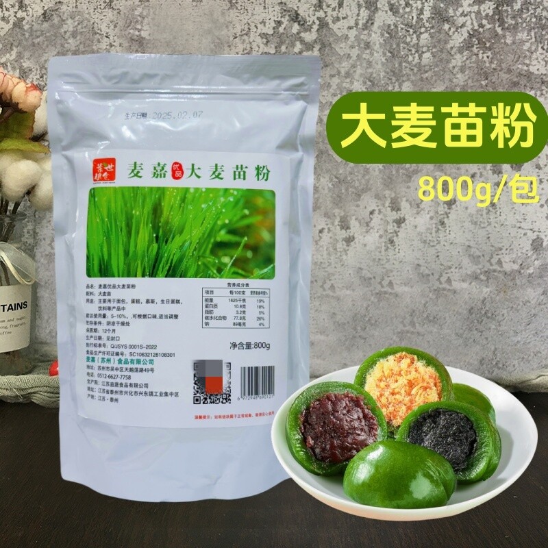 麦嘉大麦苗粉青汁粉青团青汁粉糕点烘焙用天然绿色素冲饮粉末800g