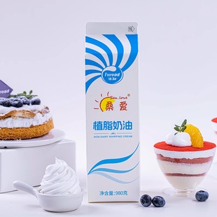 海融桑爱植脂奶油980g*12瓶整箱 烘焙原料奶油 蛋糕裱花奶油