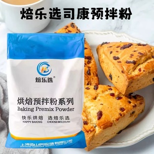 焙乐选司康预拌粉5kg 英式软饼软曲奇饼干原料糕点商用烘焙材料