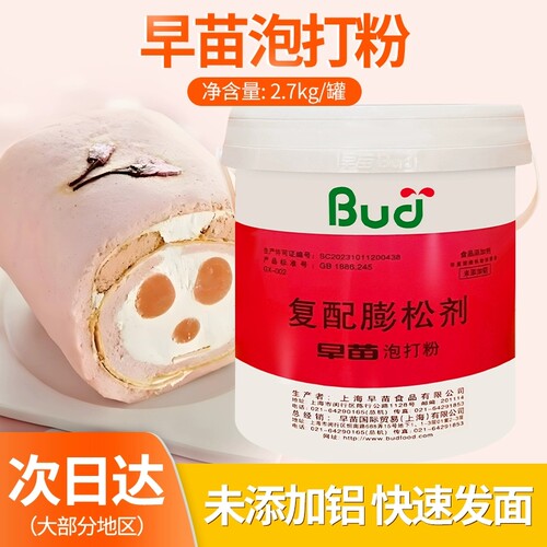 烘焙原料 早苗泡打粉2.7kg复配膨松剂  面包糕点饼干无铝膨松剂